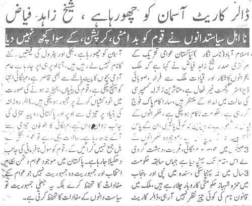 Minhaj-ul-Quran  Print Media Coverage Daily Newsmart Back page